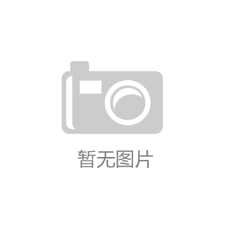杏彩体育，量身定制智慧协同AI技术企业依托通达OA实现办公自