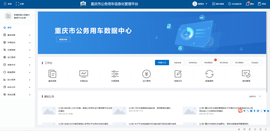 杏彩体育官网app网络口碑监测系统系统管理公务车管理系统平台