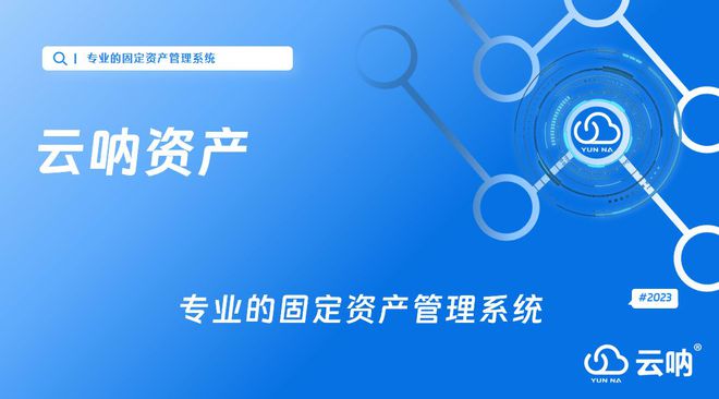 杏彩体育官网注册系统管理管理系统主要功能固定资产管理系统都有