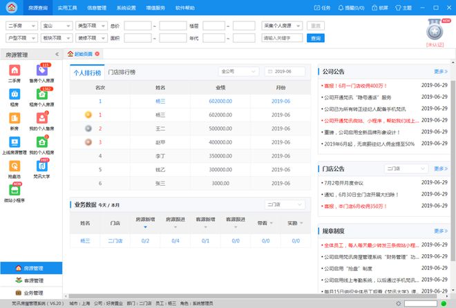 杏彩体育官网系统管理管理系统模板免费梵讯房屋管理系统：为中介