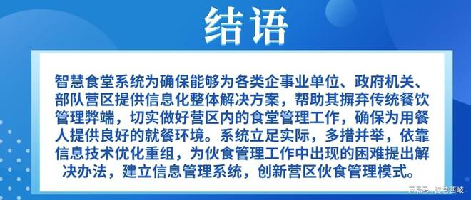 杏彩体育官网登录入口系统管理系统管理菜单的功能智慧军校智能食