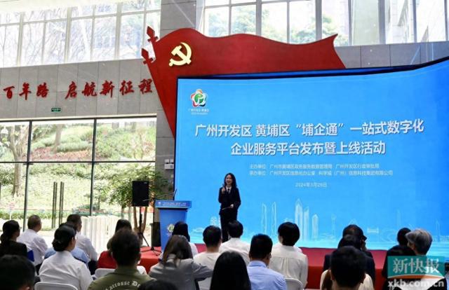 杏彩体育，广州黄埔：“埔企通”一站式数字化企业服务平台上线