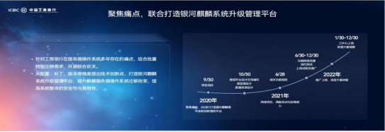杏彩体育，“银河麒麟系统升级管理平台”推动操作系统在金融行业