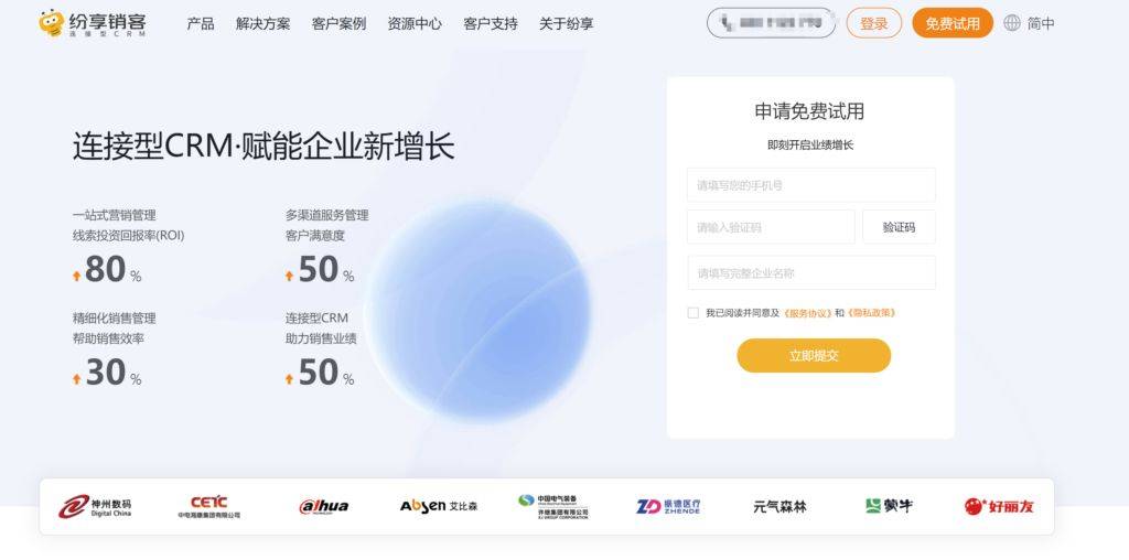 杏彩体育，中大企业的CRM解决方案：8大厂商介绍