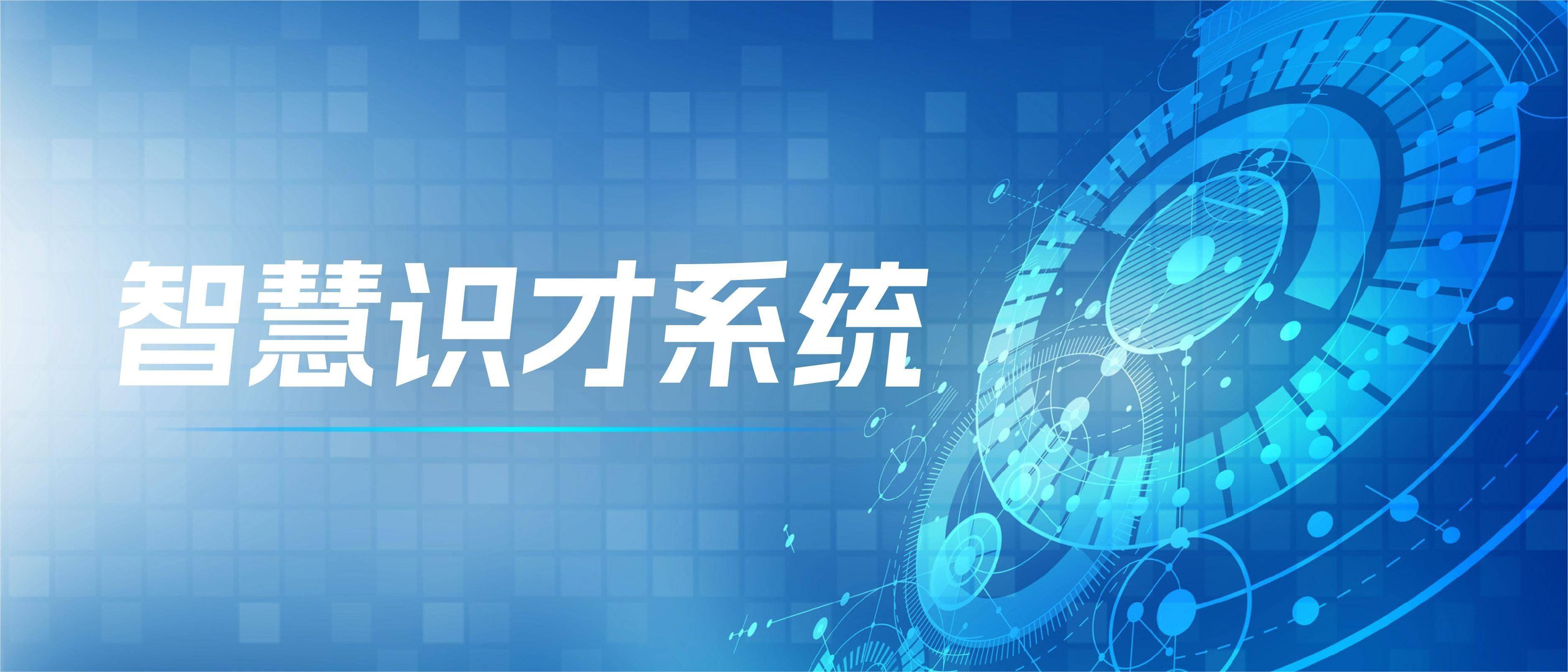 杏彩体育，央国企干部管理系统推荐