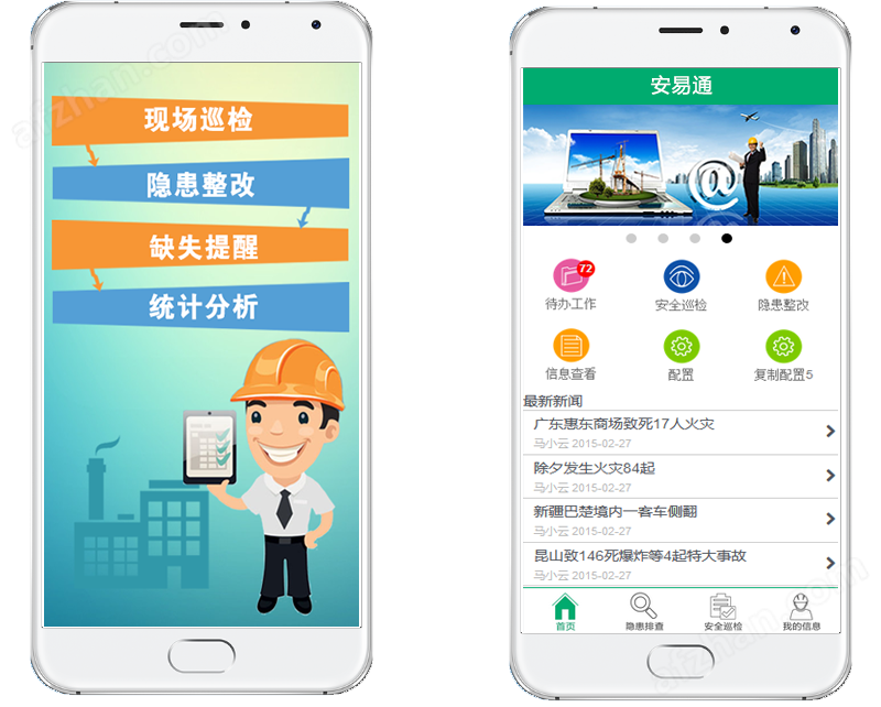 杏彩体育官网登录入口系统管理巡查系统app下载安全生产移动巡