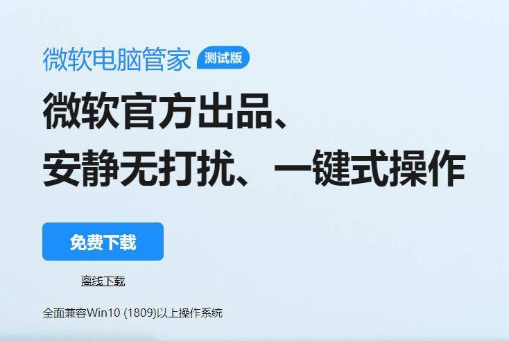 杏彩体育官网系统管理系统管家下载安装微软官方出品了一款电脑管