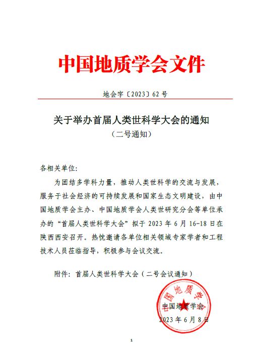杏彩体育，首届人类世科学大会（二号通知）